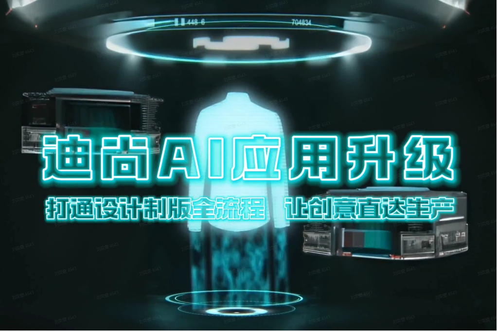 AI賦能服裝智造，提質(zhì)增效打通設計制版全流程！